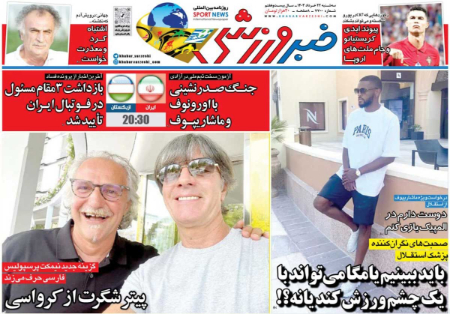  روزنامه های ورزشی