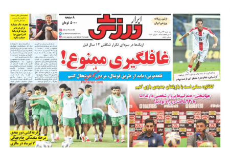  روزنامه های ورزشی