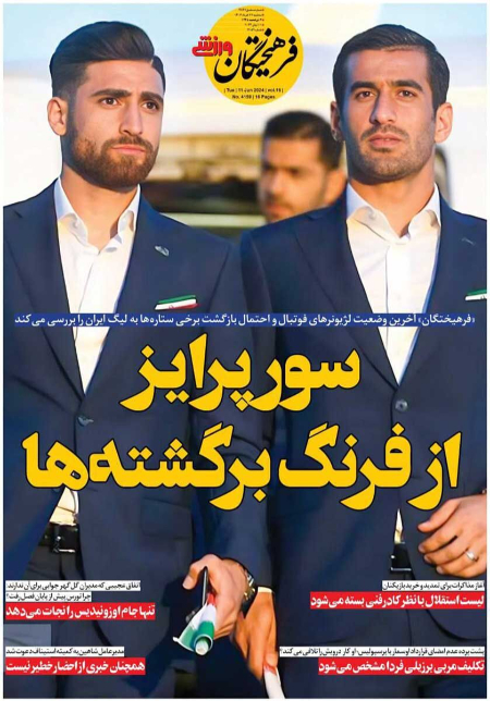 روزنامه های ورزشی