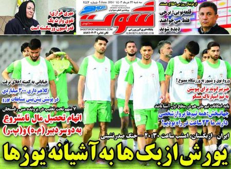  روزنامه های ورزشی
