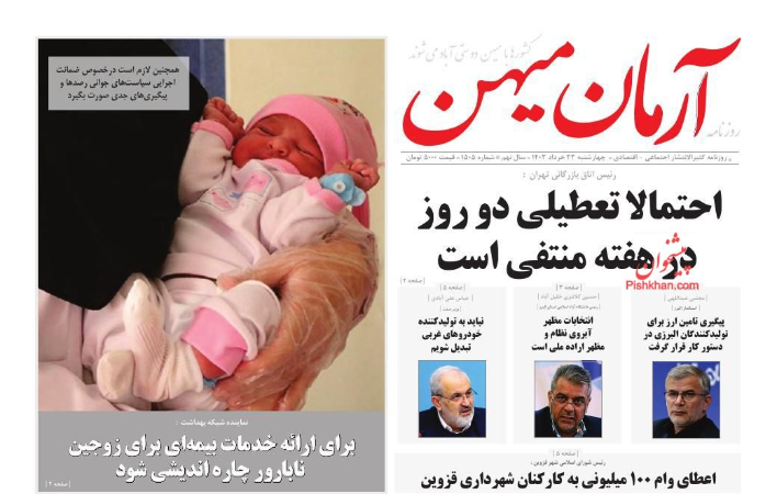 عناوین روزنامه ها, روزنامه های امروز عناوین روزنامه ها, روزنامه های امروز