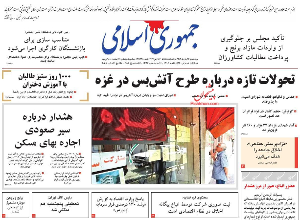 عناوین روزنامه ها, روزنامه های امروز عناوین روزنامه ها, روزنامه های امروز