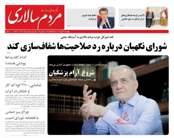 عناوین روزنامه ها, روزنامه های امروز عناوین روزنامه ها, روزنامه های امروز