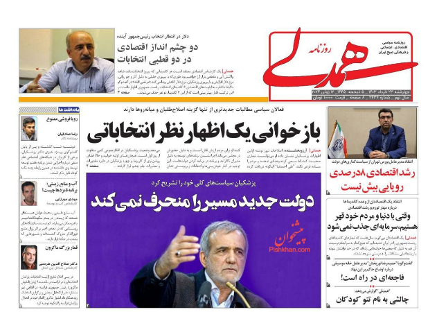 عناوین روزنامه ها, روزنامه های امروز عناوین روزنامه ها, روزنامه های امروز