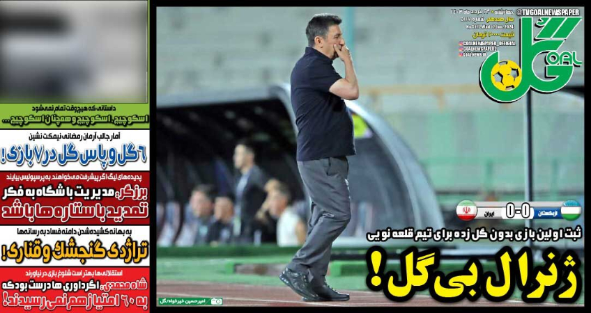  روزنامه های ورزشی