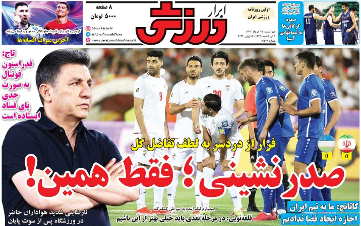  روزنامه های ورزشی