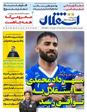  روزنامه های ورزشی