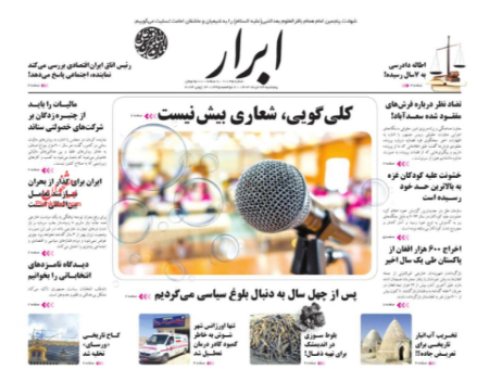 عناوین روزنامه ها, روزنامه های امروز عناوین روزنامه ها, روزنامه های امروز