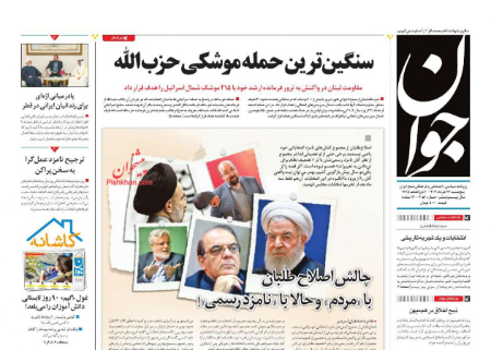 عناوین روزنامه ها, روزنامه های امروز عناوین روزنامه ها, روزنامه های امروز