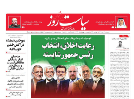 عناوین روزنامه ها, روزنامه های امروز عناوین روزنامه ها, روزنامه های امروز