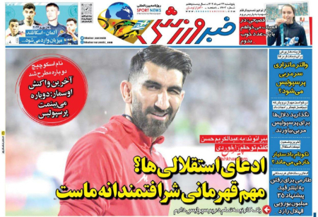  روزنامه های ورزشی
