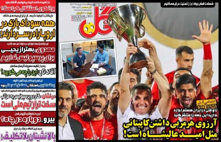  روزنامه های ورزشی