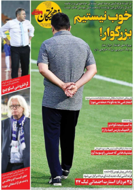  روزنامه های ورزشی