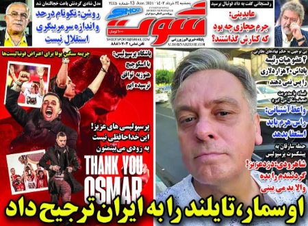  روزنامه های ورزشی