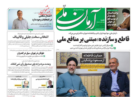 عناوین روزنامه ها, روزنامه های امروز عناوین روزنامه ها, روزنامه های امروز