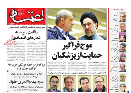 عناوین روزنامه ها, روزنامه های امروز عناوین روزنامه ها, روزنامه های امروز