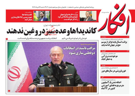 عناوین روزنامه ها, روزنامه های امروز عناوین روزنامه ها, روزنامه های امروز