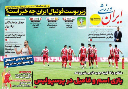  روزنامه های ورزشی
