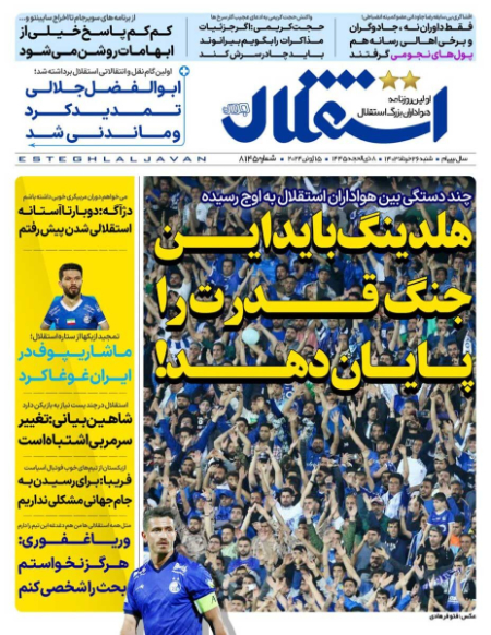  روزنامه های ورزشی