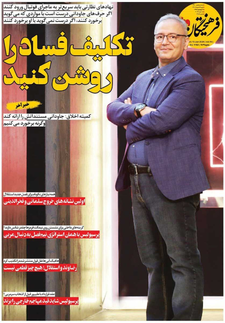  روزنامه های ورزشی