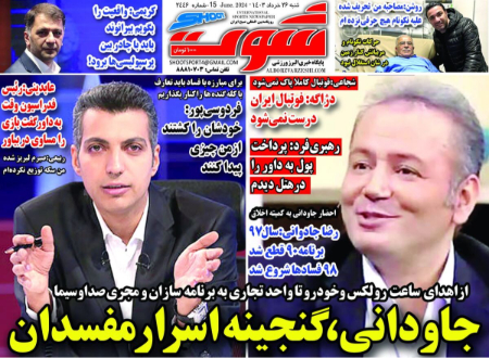  روزنامه های ورزشی