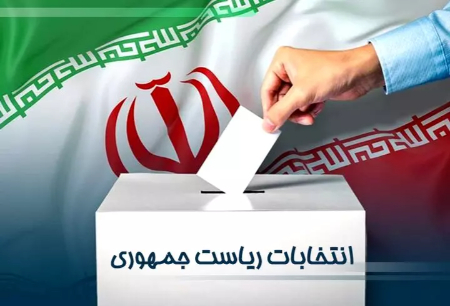 انتخابات ریاست‌جمهوری ,اخبارسیاسی ,خبرهای سیاسی  