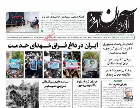 عناوین روزنامه ها, روزنامه های امروز عناوین روزنامه ها, روزنامه های امروز