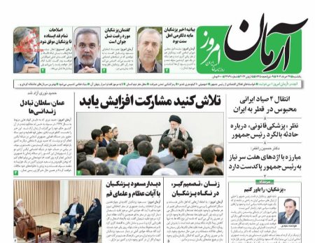 عناوین روزنامه ها, روزنامه های امروز عناوین روزنامه ها, روزنامه های امروز