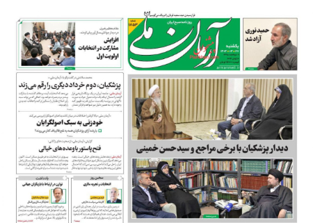 عناوین روزنامه ها, روزنامه های امروز عناوین روزنامه ها, روزنامه های امروز