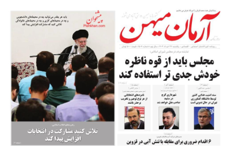 عناوین روزنامه ها, روزنامه های امروز عناوین روزنامه ها, روزنامه های امروز