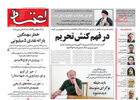 عناوین روزنامه ها, روزنامه های امروز عناوین روزنامه ها, روزنامه های امروز
