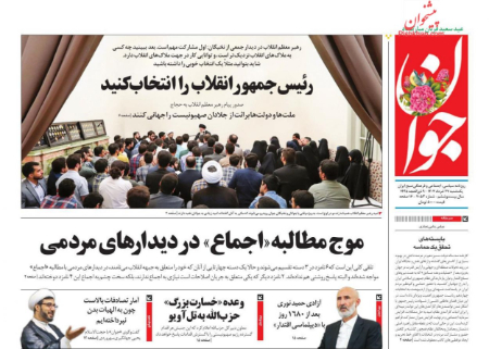 عناوین روزنامه ها, روزنامه های امروز عناوین روزنامه ها, روزنامه های امروز