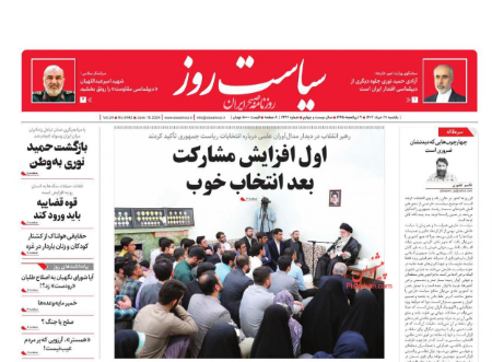 عناوین روزنامه ها, روزنامه های امروز عناوین روزنامه ها, روزنامه های امروز