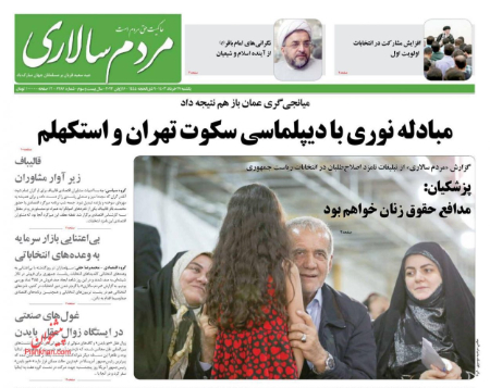 عناوین روزنامه ها, روزنامه های امروز عناوین روزنامه ها, روزنامه های امروز