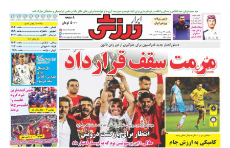  روزنامه های ورزشی