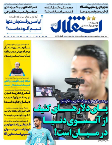 روزنامه های ورزشی