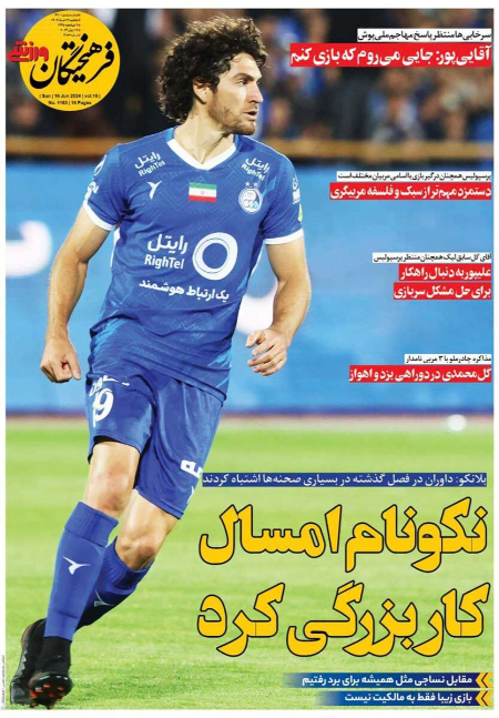  روزنامه های ورزشی