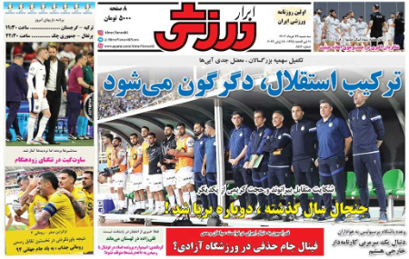  روزنامه های ورزشی