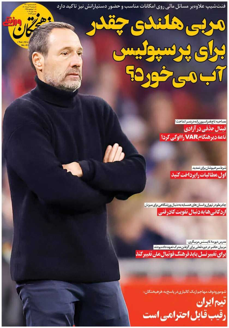  روزنامه های ورزشی