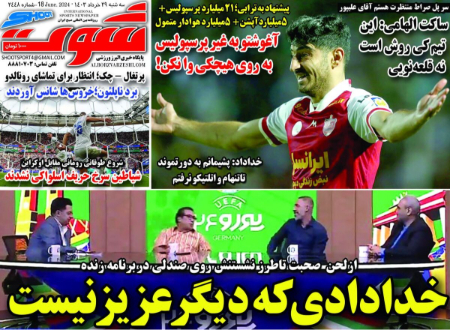  روزنامه های ورزشی