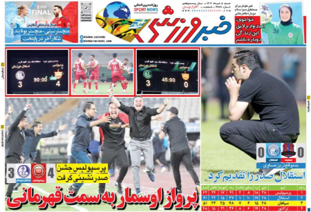 روزنامه های ورزشی