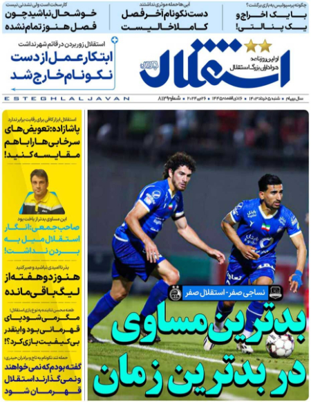  روزنامه های ورزشی