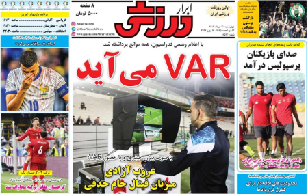  روزنامه های ورزشی