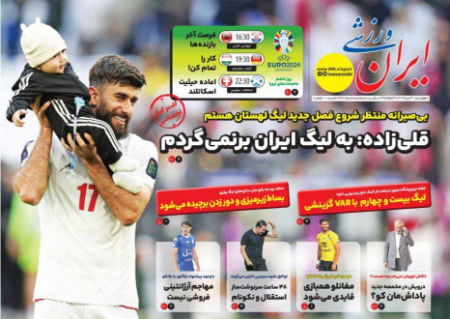  روزنامه های ورزشی