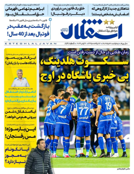  روزنامه های ورزشی