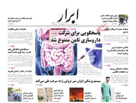 عناوین روزنامه ها, روزنامه های امروز عناوین روزنامه ها, روزنامه های امروز