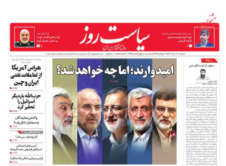 عناوین روزنامه ها, روزنامه های امروز عناوین روزنامه ها, روزنامه های امروز