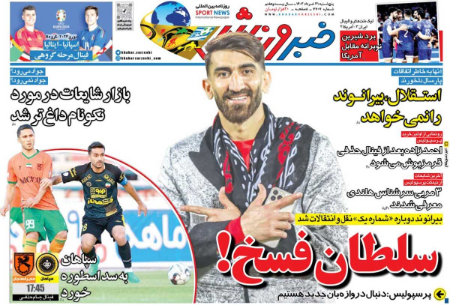  روزنامه های ورزشی