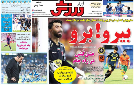  روزنامه های ورزشی