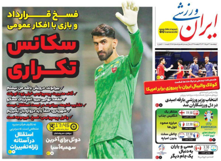  روزنامه های ورزشی